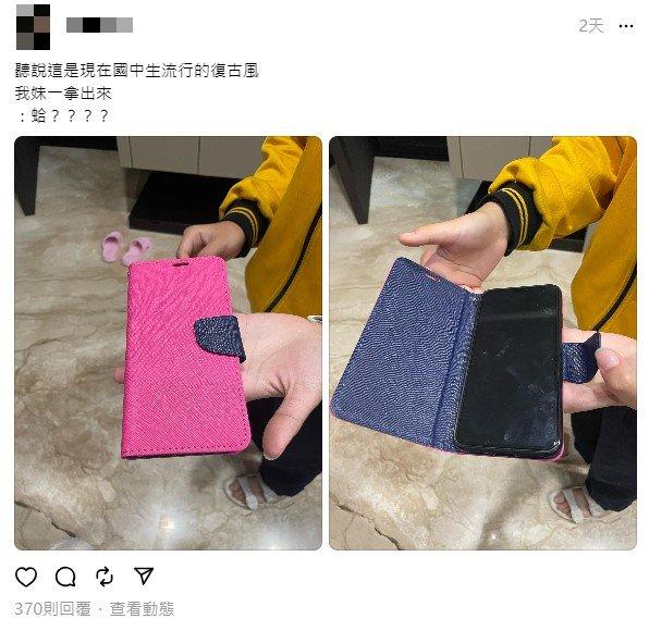 妹妹使用皮質翻蓋手機殼,並說在同學間很流行。(圖/翻攝自threads)
