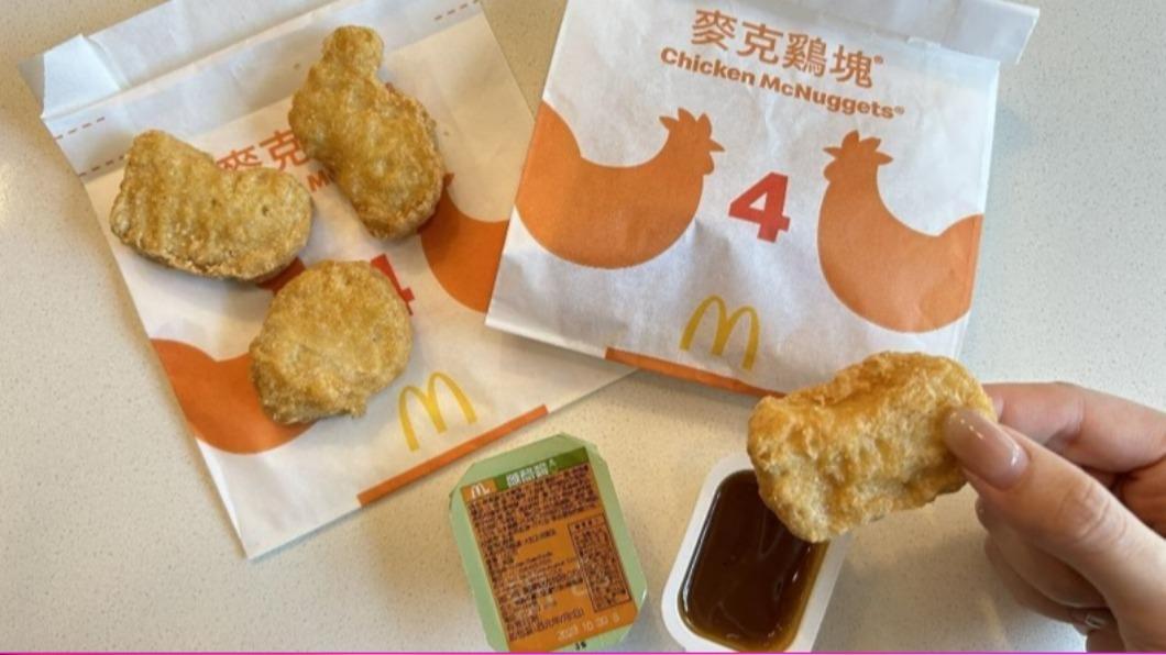 即日起至3/17單點4塊麥克雞塊買一送一。（圖／麥當勞提供）