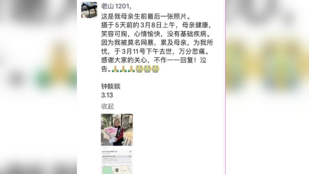鐘睒睒發文哀悼母親。(圖/翻攝自新浪財經微博)