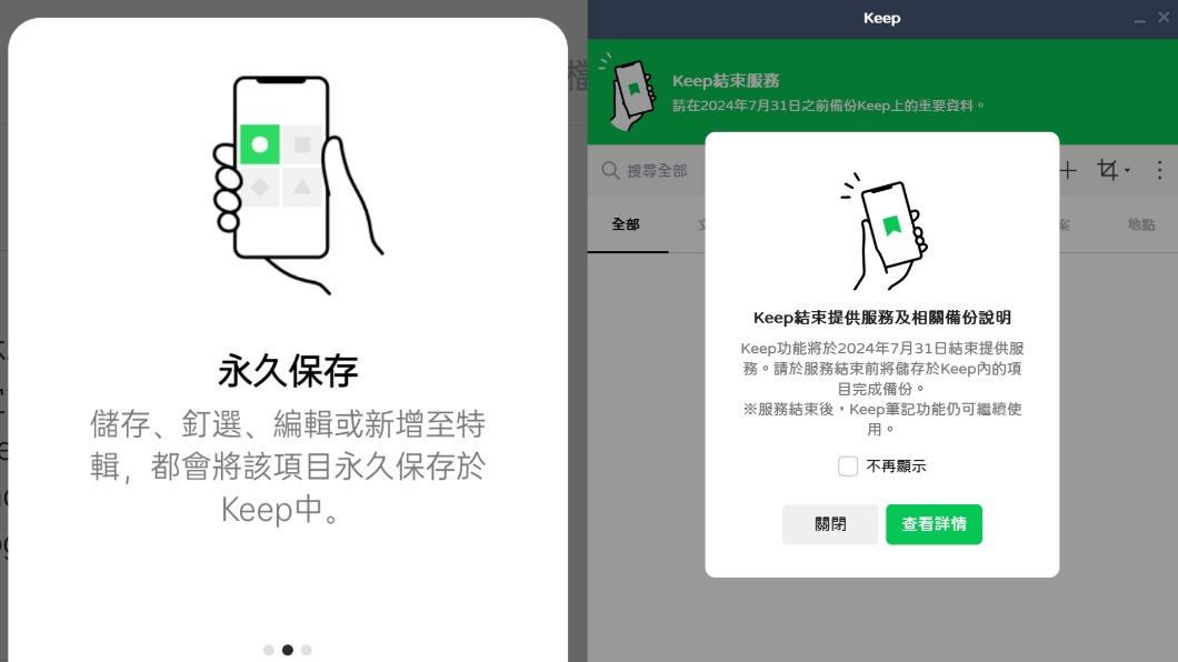 LINE的Keep功能將於113年7月31日結束服務。(圖/翻攝自PTT)