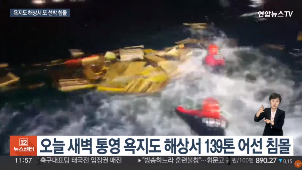 韓漁船遇難3死1失蹤!外籍船員均獲救 沉沒原因成謎