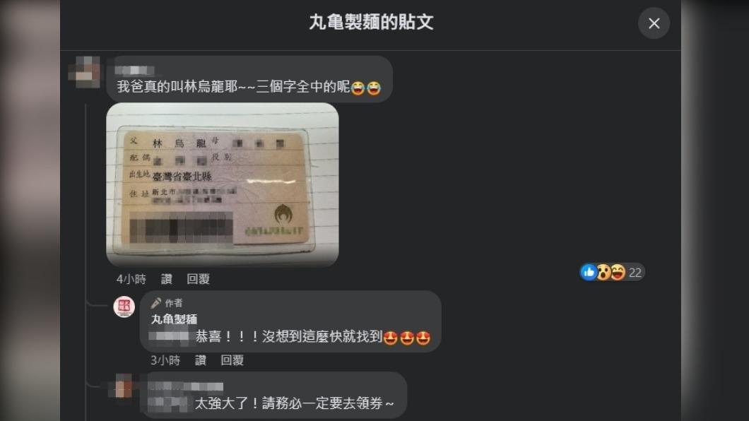 網友爸爸叫林烏龍,準備吃一整年烏龍麵。(圖/翻攝自丸亀製麵臉書)