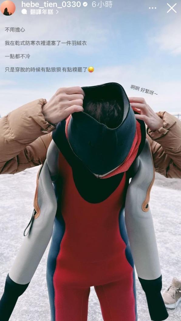 Hebe分享穿脫乾式防寒衣的照片,自嘲狀態很糗。(圖/翻攝自田馥甄IG)