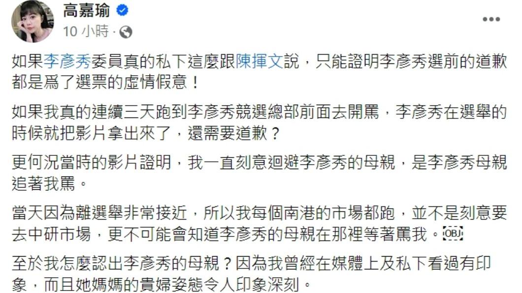 高嘉瑜發文。(圖/翻攝自高嘉瑜臉書)