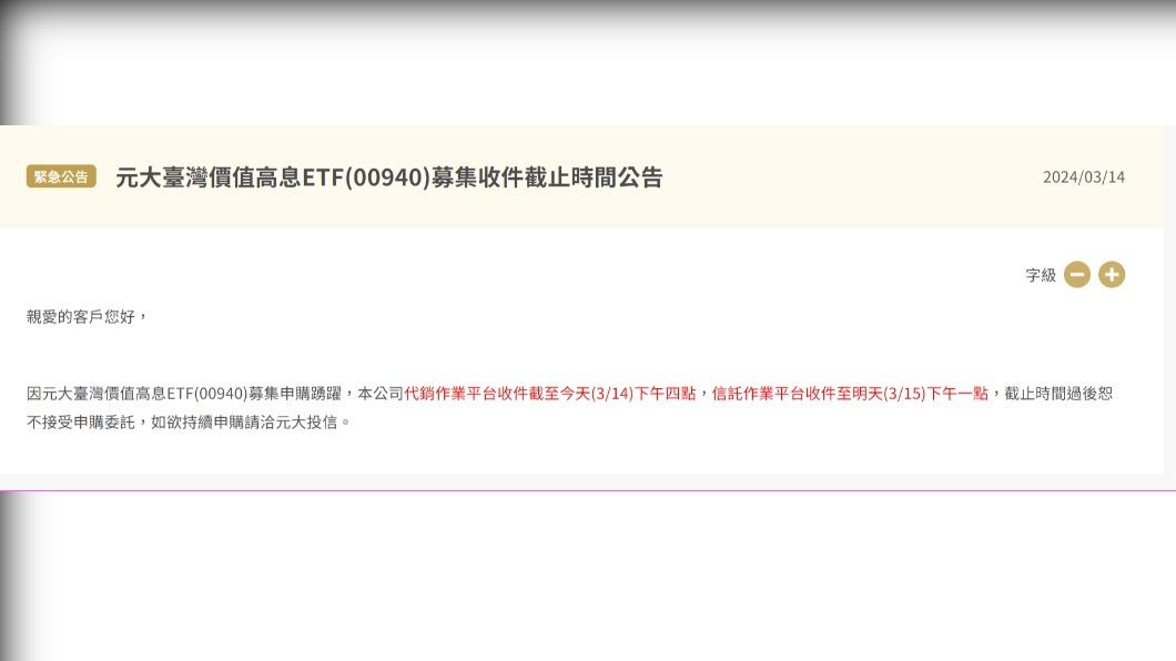 兆豐證券提前截止00940的申購時間。（圖／翻攝自兆豐證券官網）