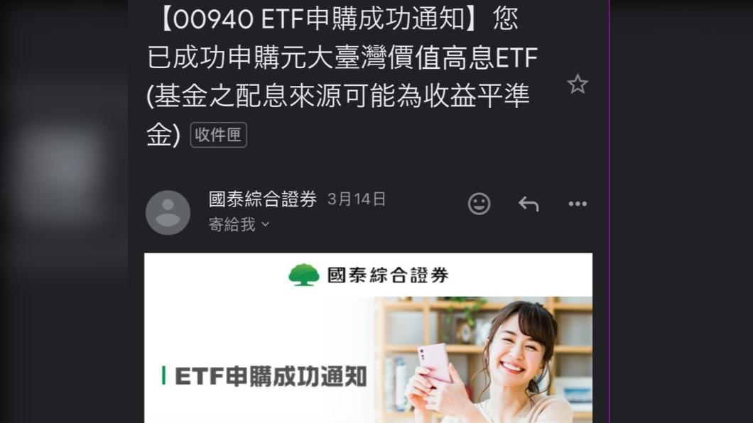 申購成功通知信。(圖/投資人提供)