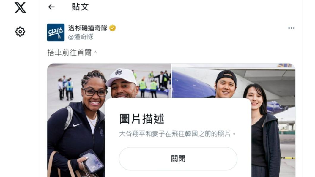 道奇隊官方在圖片敘述中指出:「大谷翔平和妻子」。(圖/翻攝自Los Angeles Dodgers X)