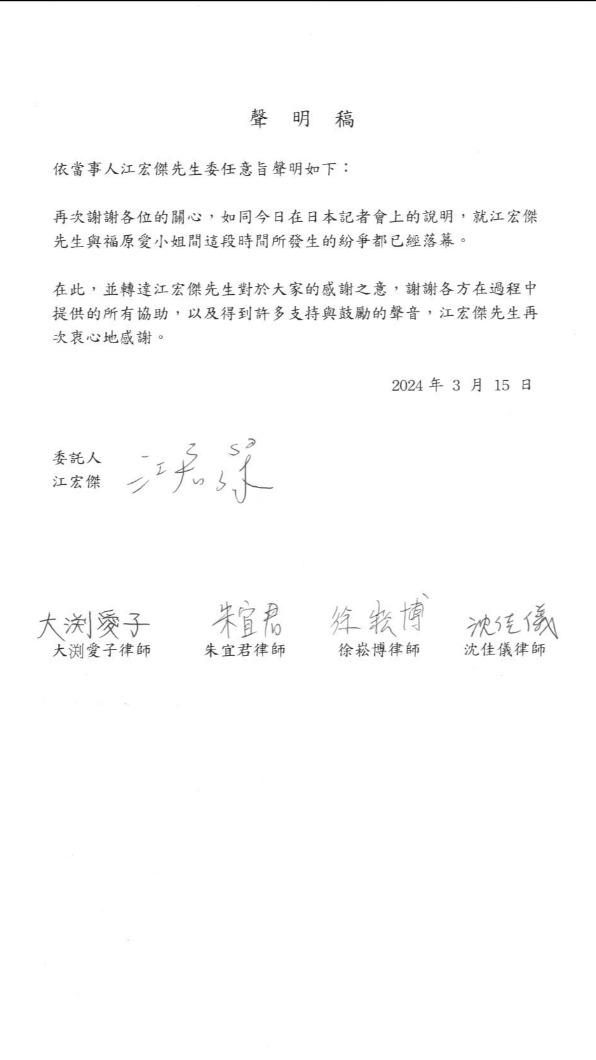 江宏傑發出聲明。(圖/翻攝江宏傑臉書)