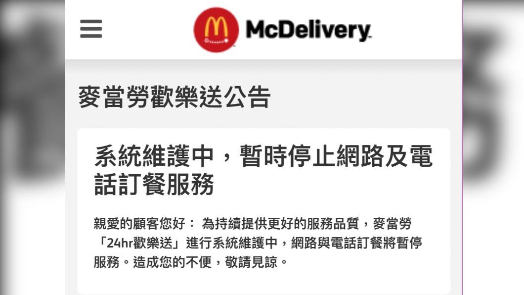 快訊／麥當勞大當機！台灣歡樂送、餐廳不能結帳　業者回應了