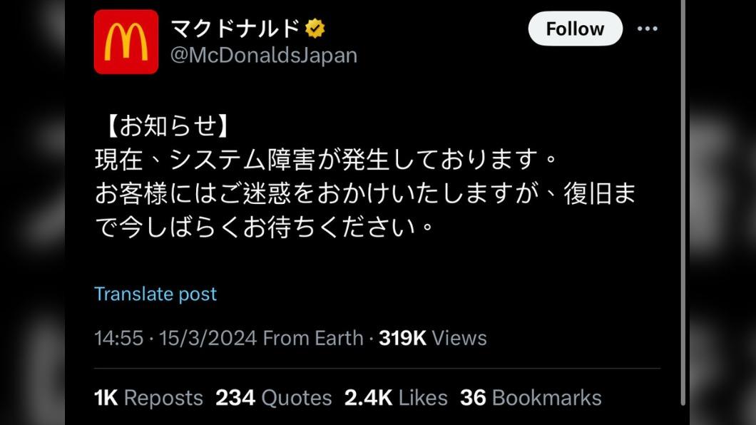 日本的麥當勞官方粉專稍早也貼出公告,證實其系統故障,希望顧客耐心等待。(圖/翻攝自日本麥當勞X粉專)