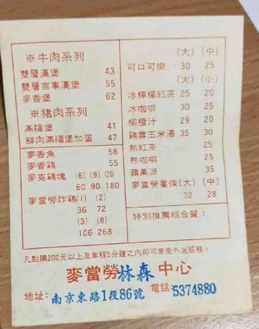 30年前麥當勞菜單。(圖/翻攝自張哲生臉書)