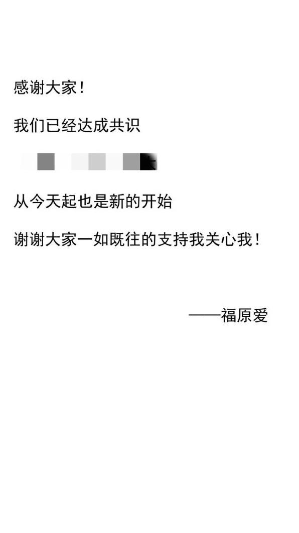 福原愛在微博發布聲明。(圖/翻攝自福原愛微博)