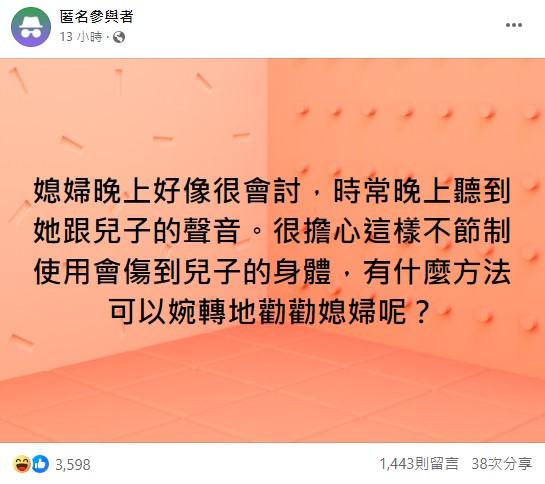 原PO希望能婉轉勸告媳婦。(圖/翻攝自臉書)