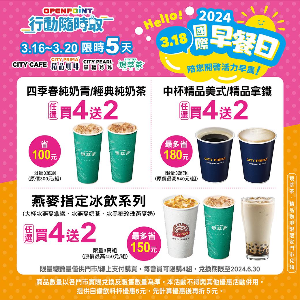 響應國際早餐日，超商推出優惠。（圖／翻攝7-11臉書）