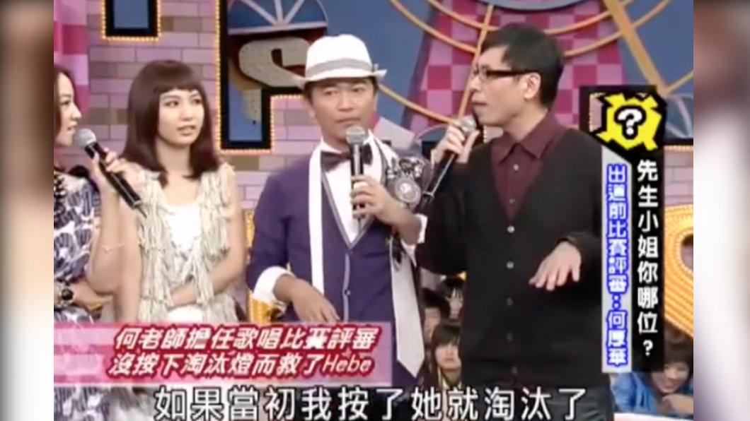 何厚華(右)和Hebe曾在《我猜我猜我猜猜猜》上重逢。(圖/翻攝自YouTube)