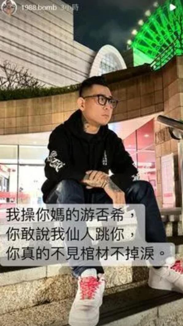 YouTuber蹦闆凌晨於IG限時動態再次對游否希開罵。（圖／翻攝自蹦闆IG）  