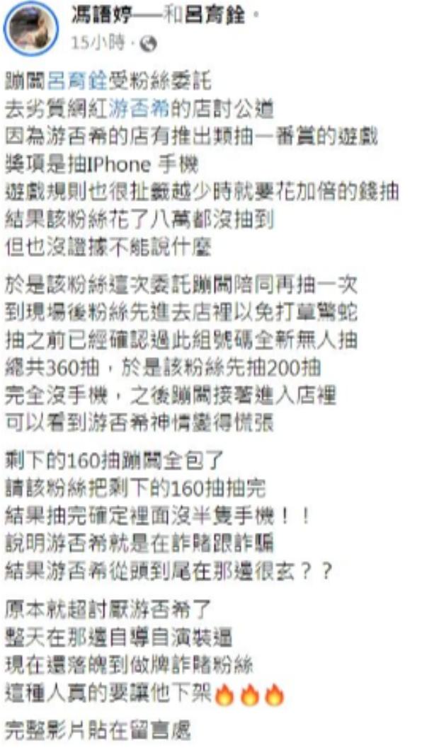 網紅馮語婷也發文痛批游否希。（圖／翻攝自馮語婷臉書）