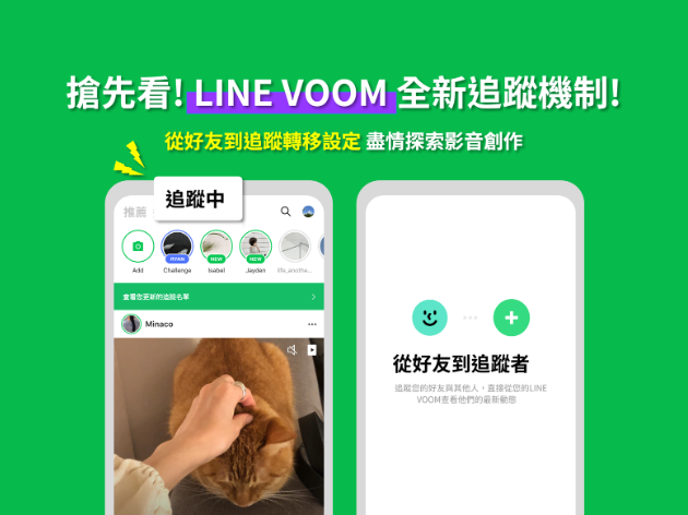 LINE VOOM是2022年推出的新功能,可以記錄生活。(圖/翻攝自台灣LINE官方部落格)