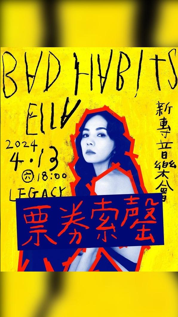 Ella相當寵粉,特地舉辦免費音樂會,開放歌迷索票入場同樂。(圖/勁樺娛樂提供)