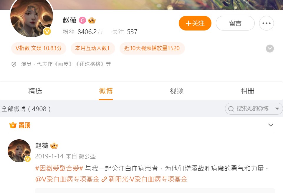 趙薇微博恢復正常。(圖/翻攝自趙薇微博)