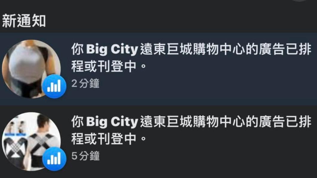 詐騙集團一度使用巨城粉專發文投廣告。(圖/翻攝自「Big City遠東巨城購物中心」臉書)