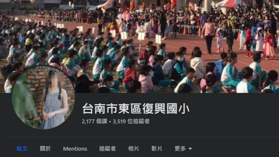 台南復興國小粉專遭盜狂發「謎片」　校長傻眼：快退追蹤
