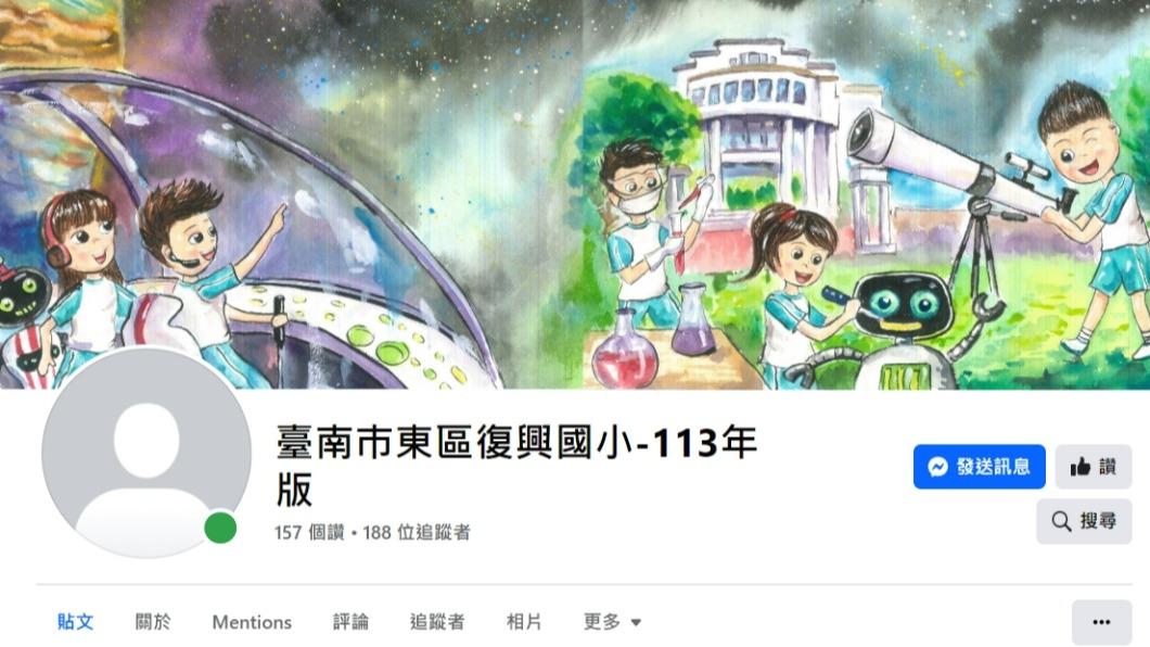 學校成立新的粉專帳號。（圖／翻攝自復興國小臉書）