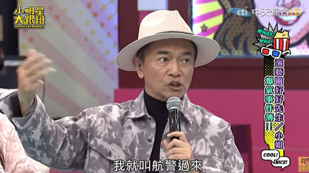 吳宗憲當下請航警來處理。(圖/翻攝自小明星大跟班YouTube)