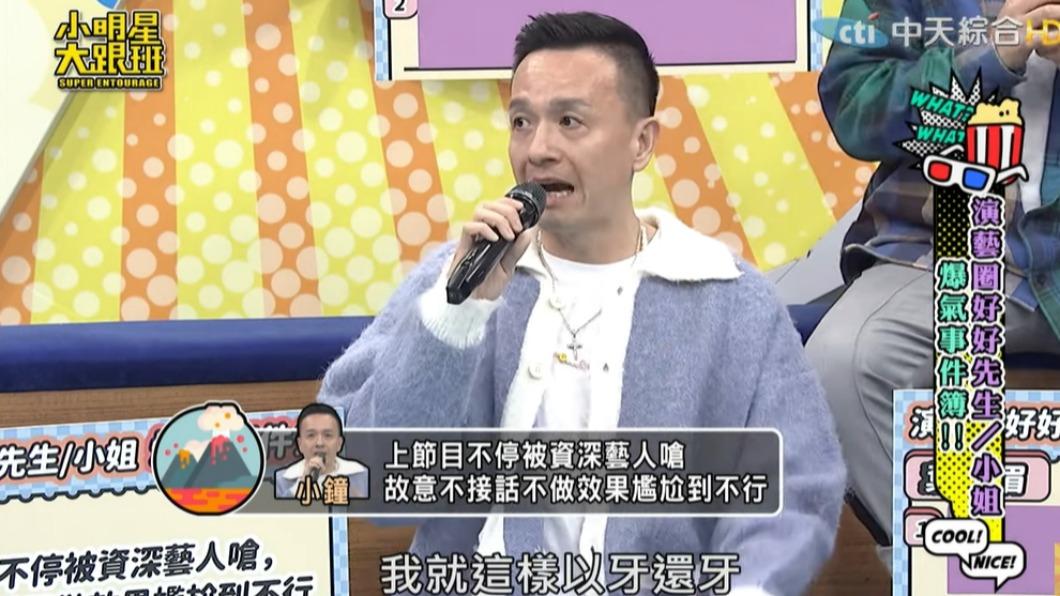 小鐘當下故意不接話，以牙還牙。（圖／翻攝自小明星大跟班YouTube）