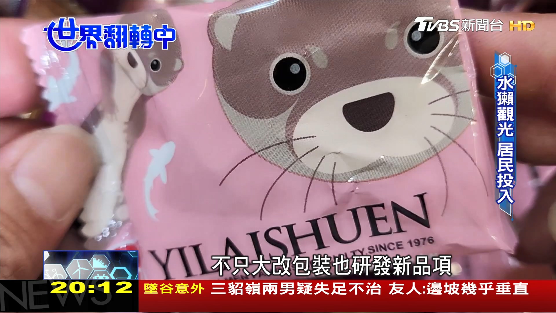 圖/TVBS