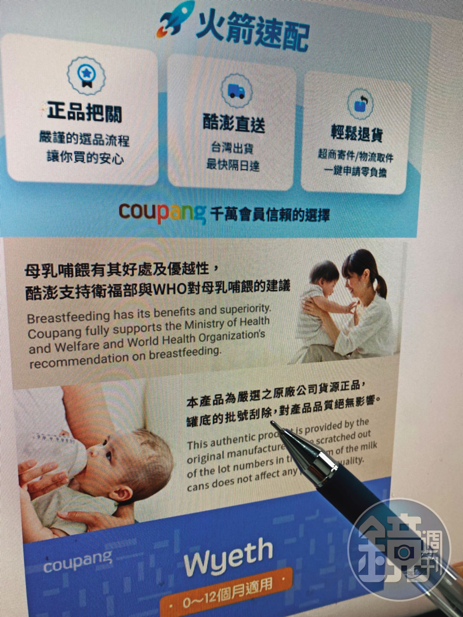 針對奶粉批號刮除爭議,酷澎重申不影響產品品質。(圖/鏡週刊)