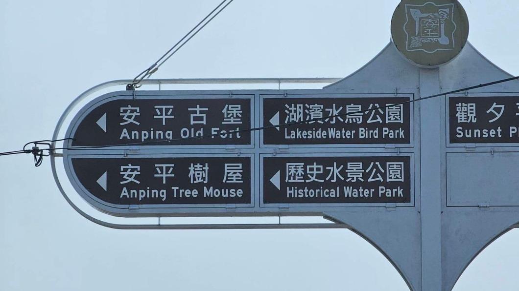 冏!安平樹屋翻譯成「tree mouse」 南市府爆元凶是他