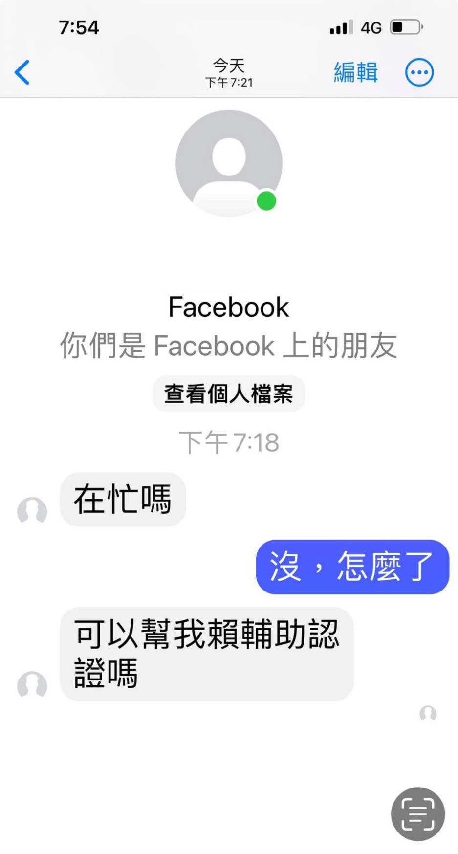 近期LINE輔助認證詐騙流傳。(圖/趨勢科技提供)