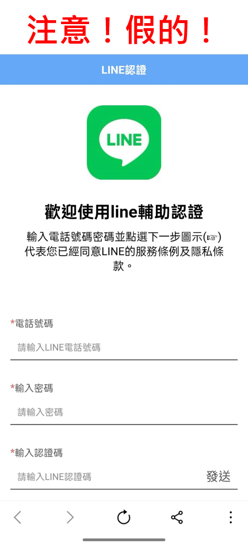 近期LINE輔助認證詐騙流傳。(圖/趨勢科技提供)