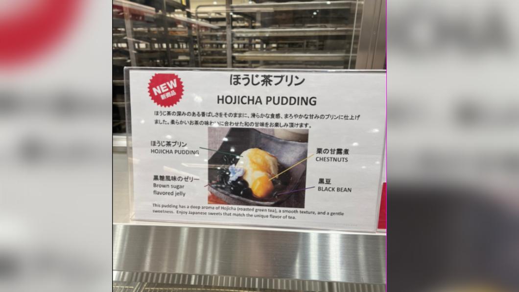日本好市多新推出焙茶布丁。（圖／翻攝自Ｘ＠kumakumakumama）