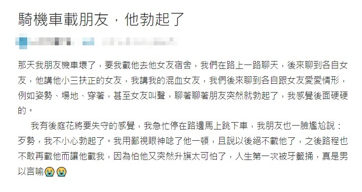 網友傻眼分享騎車載朋友的奇葩經歷。(圖/翻攝自Dcard)