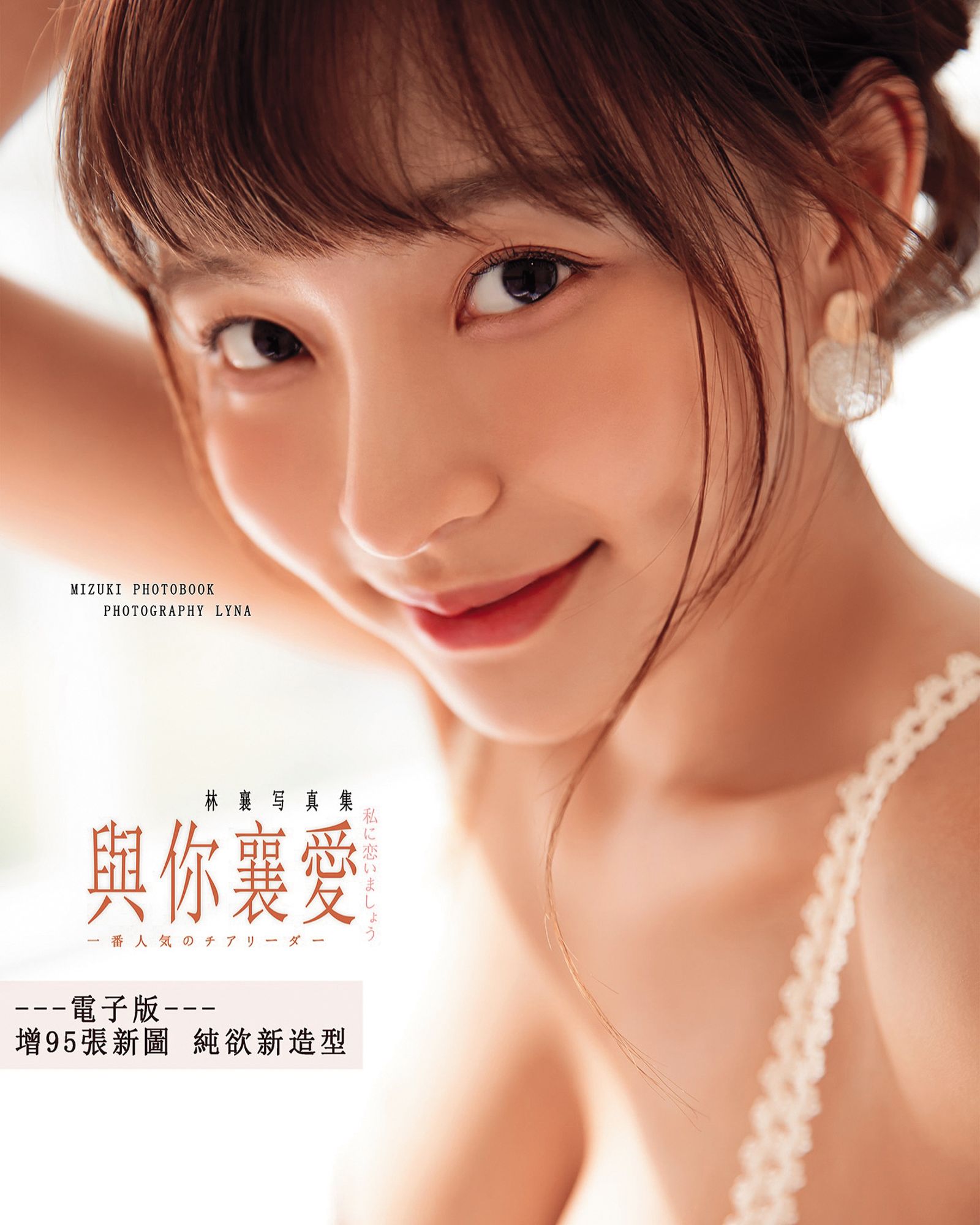 外貌甜美的林襄拍寫真集《與你襄愛》紅到日本。(圖/翻攝自林襄IG)