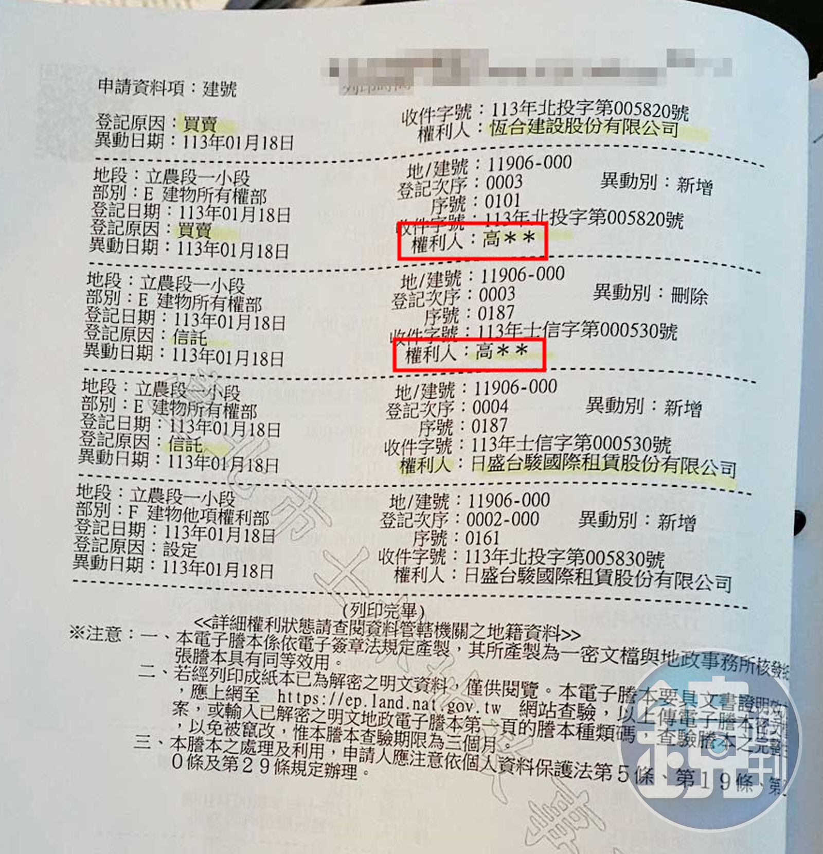 鄭先生指控，恆合建設在消費調解過程中，把房屋賣給高均並交付信託。（圖／鏡週刊讀者提供）