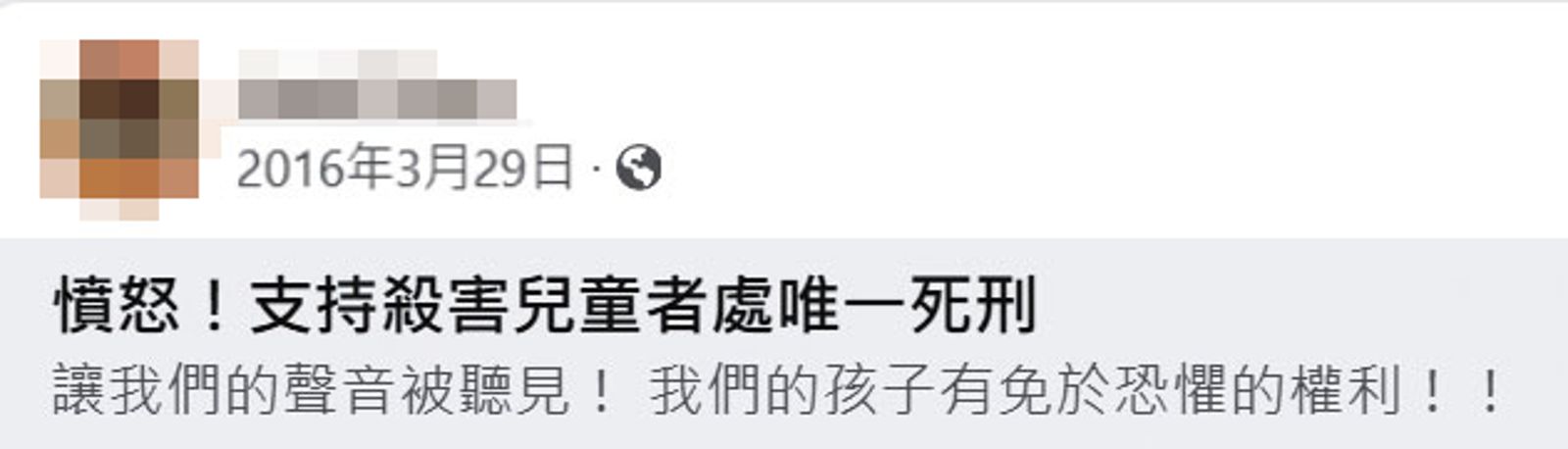 劉姓保母曾在臉書分享「支持殺害兒童者處唯一死刑」活動，自己竟涉虐童案。（圖／翻攝自保母臉書）
