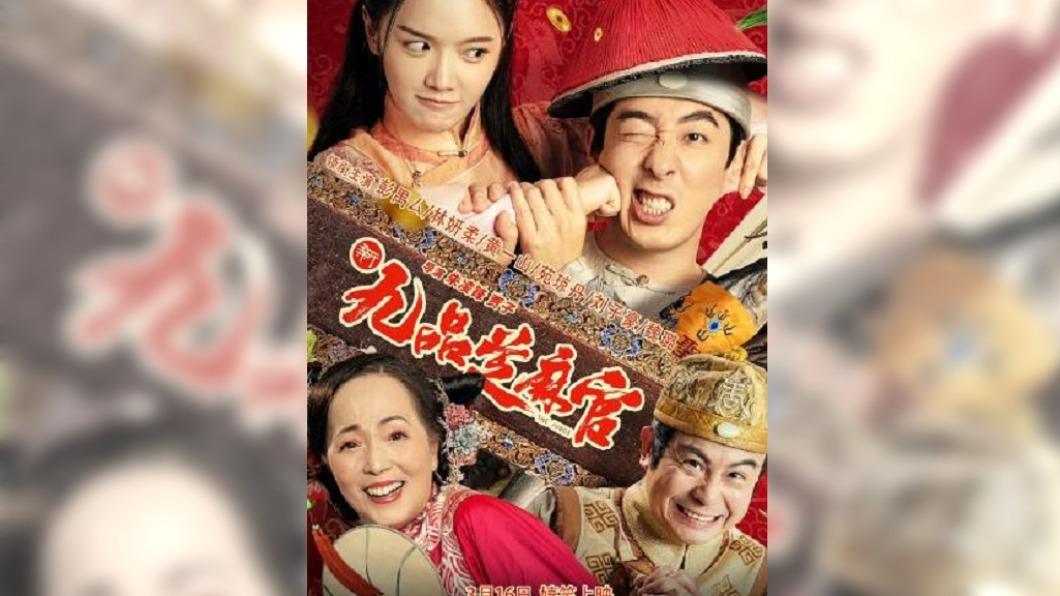本月上映的《新九品芝麻官》票房慘澹。(圖/翻攝自微博@彭禺厶)