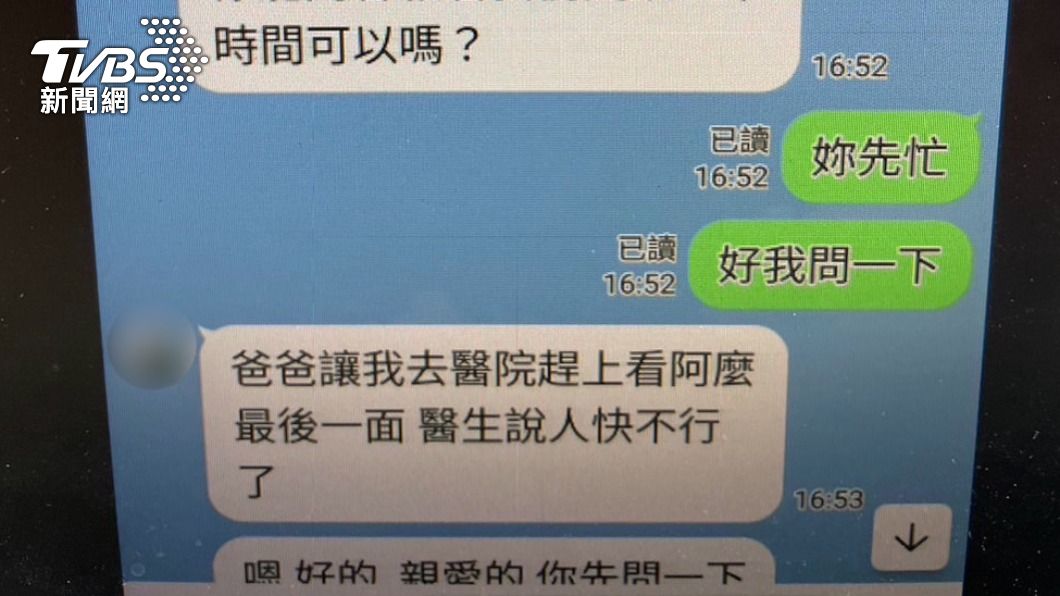 男子遭到女網友三番兩度要求匯款。（圖／TVBS）