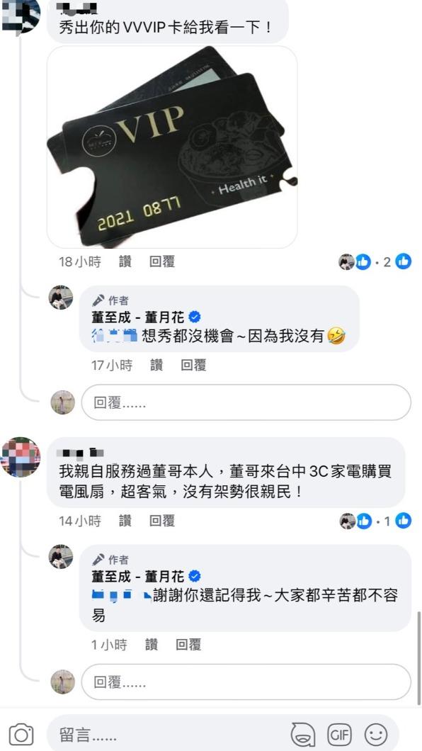 網友發聲力挺董至成。(圖/翻攝自董至成臉書)