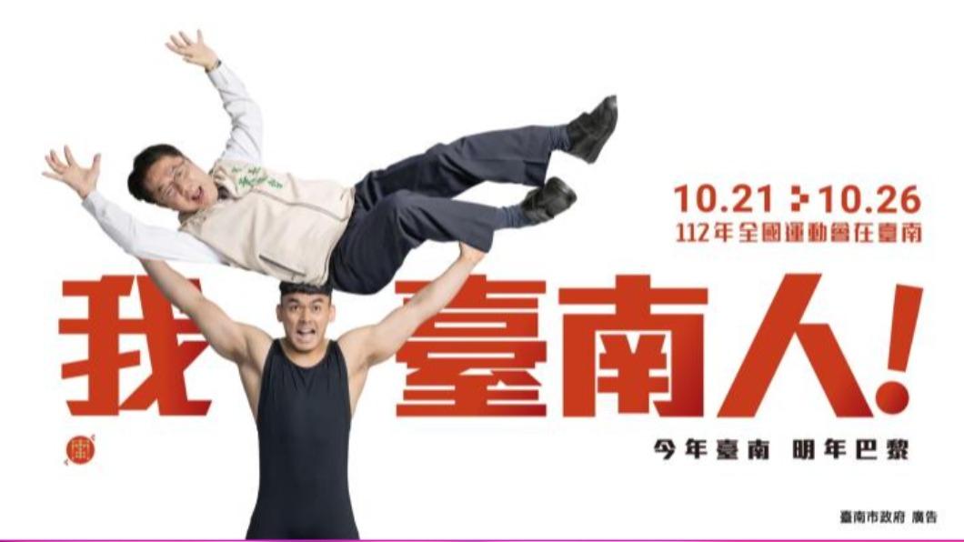 台南全運會宣傳廣告。(圖/翻攝自台南市政府官網)