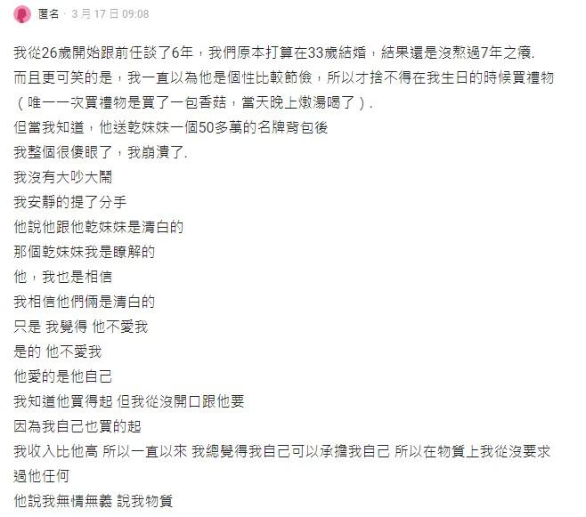男友送原PO一包香菇當生日禮物。（圖／翻攝自Dcard）