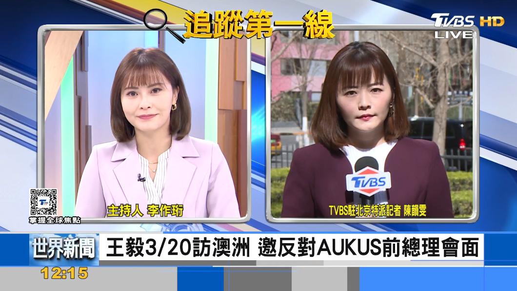 王毅20日訪澳洲 邀請反AUKUS前總理會面