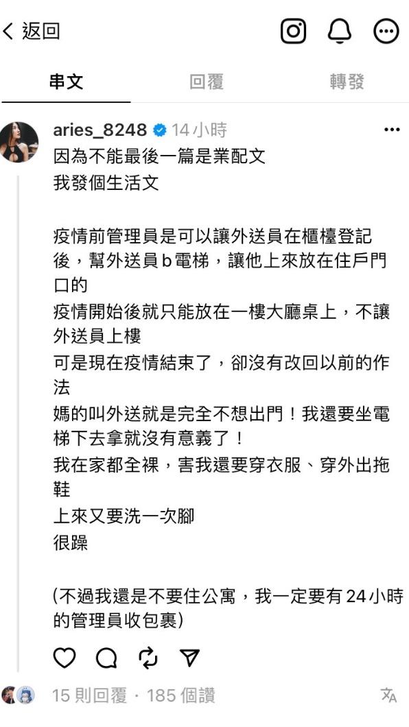 艾瑞絲抱怨後,也自曝個人的生活習慣。(圖/翻攝自艾瑞絲threads)