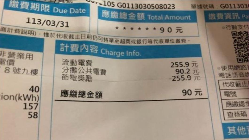 有人住?他爽曬90元電費單 過來人加碼曝「最猛省電狠招」