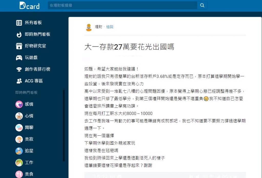 女大生在Dcard上發出提問,掀起討論。(圖/翻攝自Dcard)