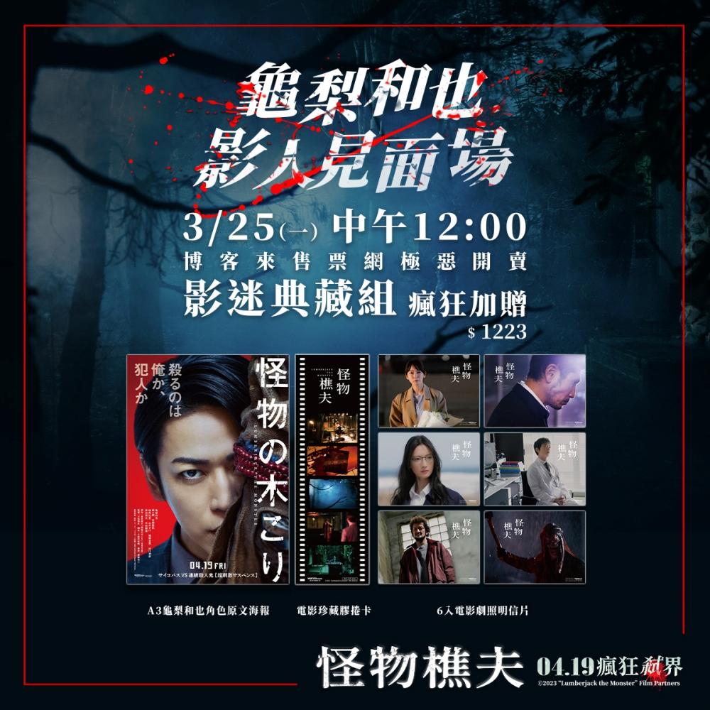 龜梨和也4月在台灣有3場影人見面會。(圖/網銀國際影視提供)