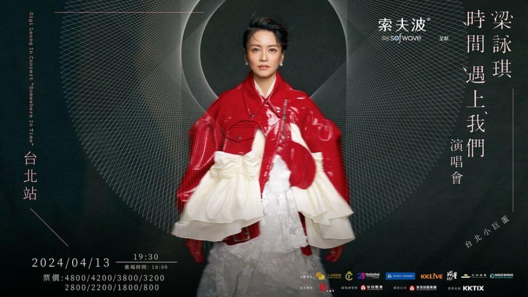 梁詠琪 時間遇上我們演唱會 台北站。(圖/翻攝自KKTIX售票系統)